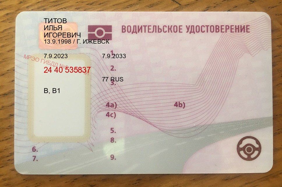 Помощь с права в г. Норильск (Дубликат водительского купить в Норильске — Конфиденциально и надежно) - пример бланка 18