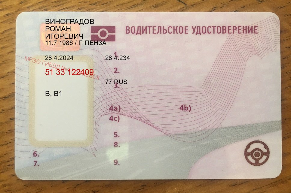 Получить документы в г. Норильск (Купить водительские права дубликат в Норильске) - пример бланка 80