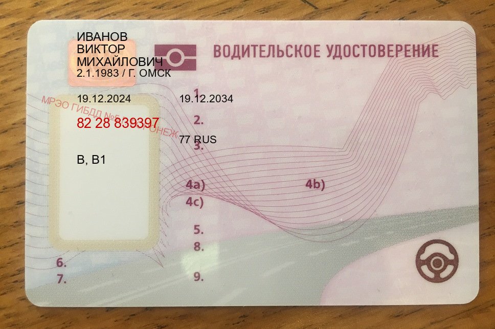 Сделать удостоверение в г. Норильск (Замена водительского удостоверения купить в Норильске — Конфиденциально и надежно) - пример бланка 28 Сделать удостоверение в г. Норильск (Замена водительского удостоверения купить в Норильске — Конфиденциально и надежно) - пример бланка 28