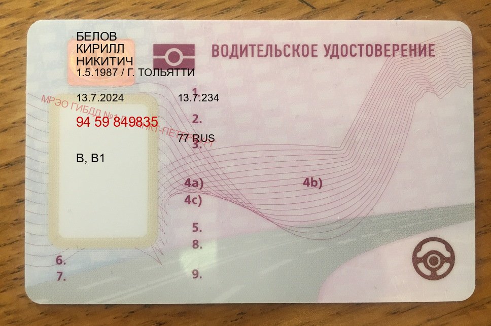 Легальные права в г. Норильск (Купить водительские права категории B в Норильске — Официально через ГИБДД) - пример бланка 25