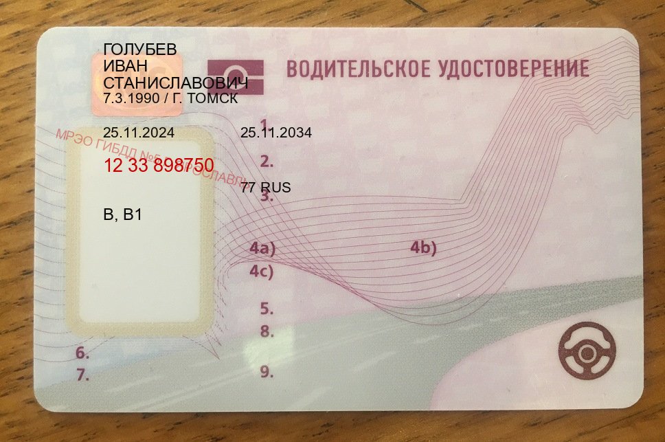 Сделать корочки в г. Норильск (Купить водительские права категории C в Норильске — Зеркальные документы) - пример бланка 94 Сделать корочки в г. Норильск (Купить водительские права категории C в Норильске — Зеркальные документы) - пример бланка 94