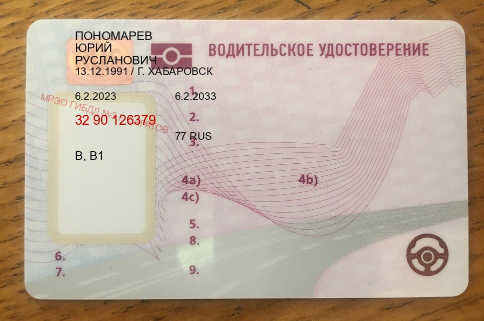 Оформление ВУ в г. Норильск (Купить водительские права дубликат в Норильске) - лицевая сторона 9