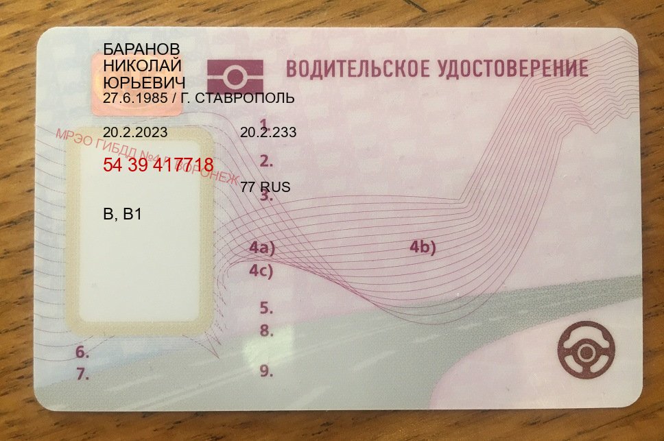 Сделать документы в г. Норильск (Купить новое водительское удостоверение в Норильске — Полное сопровождение) - пример бланка 6 Сделать документы в г. Норильск (Купить новое водительское удостоверение в Норильске — Полное сопровождение) - пример бланка 6