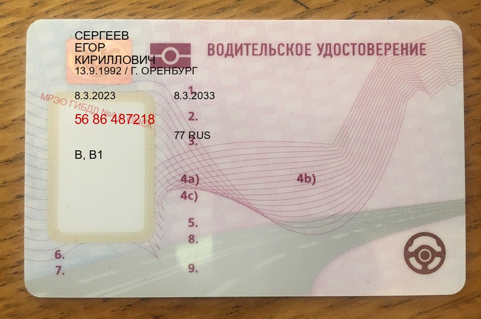 Получить корочки в г. Норильск (Купить водительские права категории C в Норильске — Зеркальные документы) - пример бланка 6 Получить корочки в г. Норильск (Купить водительские права категории C в Норильске — Зеркальные документы) - пример бланка 6