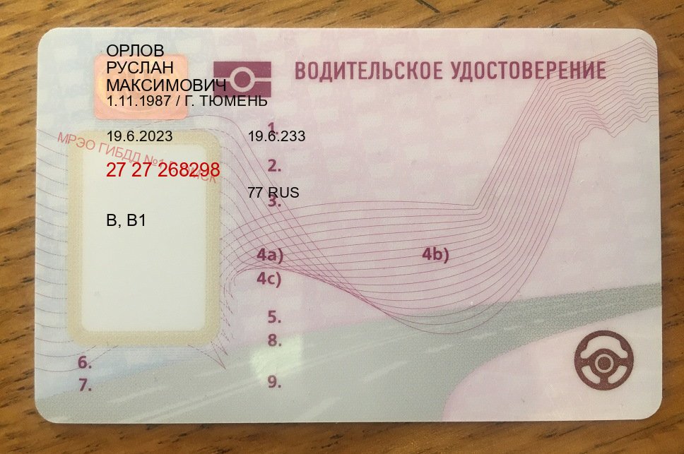 Сделать ВУ в г. Норильск (Купить помощь в получении водительских прав в Норильске — Строго официально) - пример бланка 44