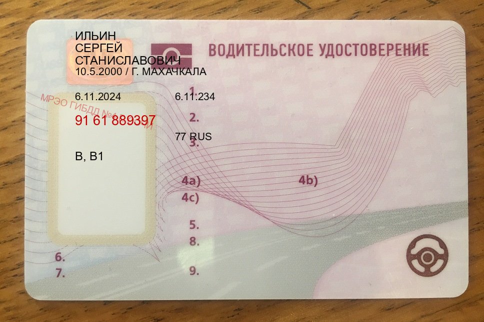 Сделать корочки в г. Норильск (Купить замену водительского удостоверения в Норильске — Зеркальные права) - пример бланка 57 Сделать корочки в г. Норильск (Купить замену водительского удостоверения в Норильске — Зеркальные права) - пример бланка 57