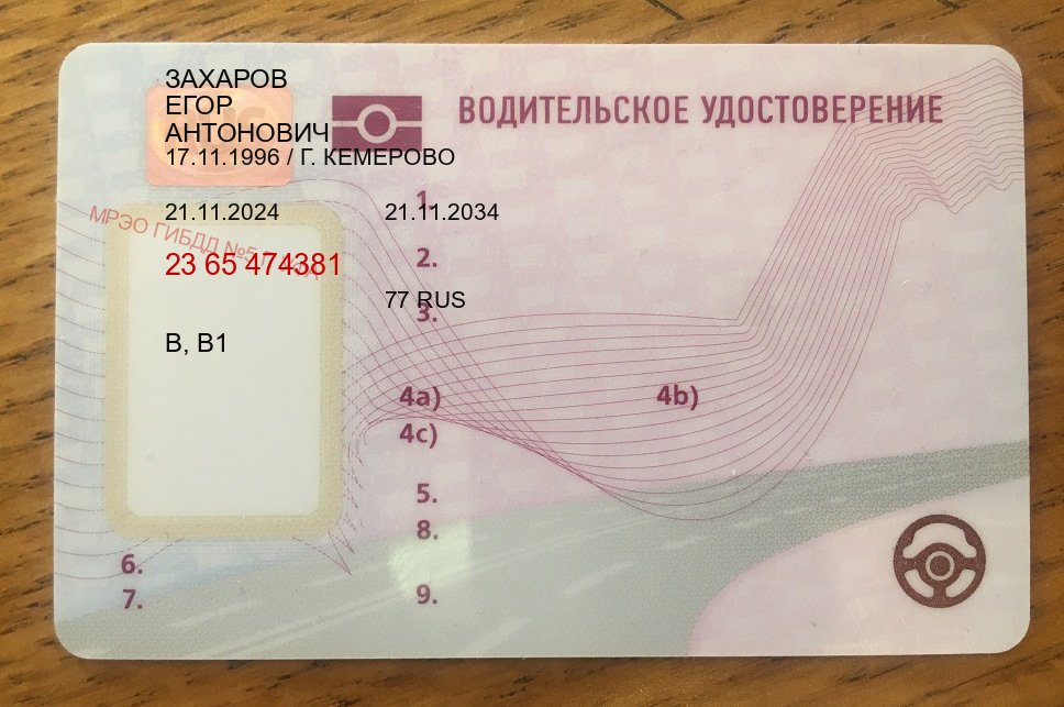 Легальные корочки в г. Норильск (Купить водительские права категории B в Норильске — Гарантия юридической чистоты) - пример бланка 55 Легальные корочки в г. Норильск (Купить водительские права категории B в Норильске — Гарантия юридической чистоты) - пример бланка 55