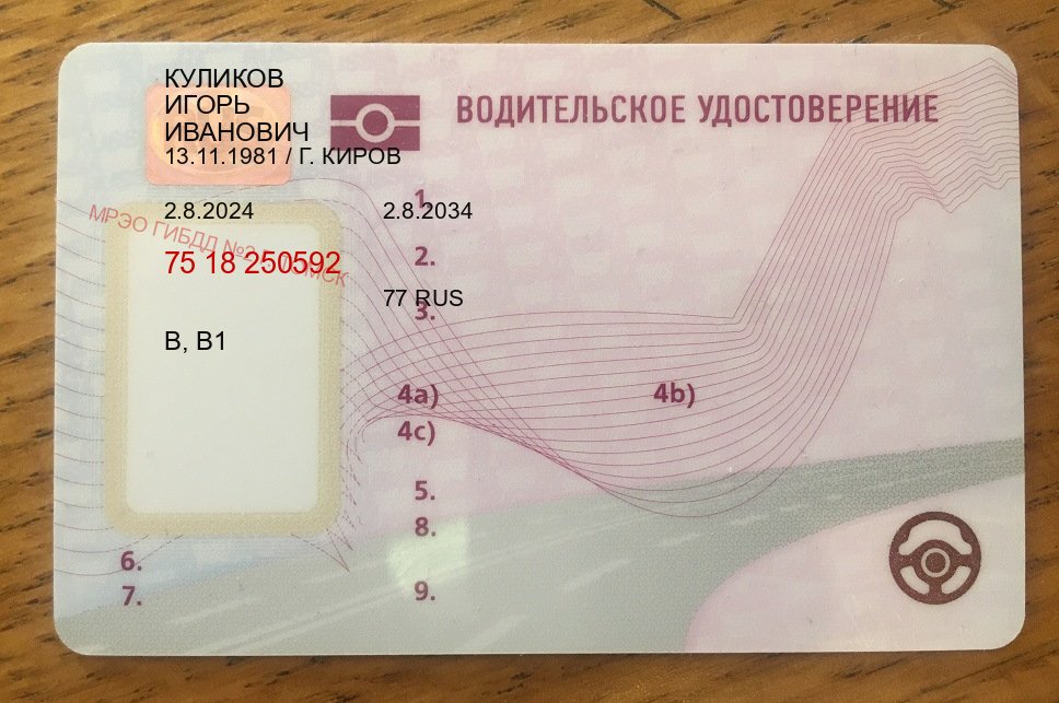 Получить права в г. Норильск (Купить водительские права категории E в Норильске — Дубликат ГОЗНАК) - пример бланка 76 Получить права в г. Норильск (Купить водительские права категории E в Норильске — Дубликат ГОЗНАК) - пример бланка 76